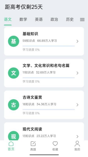 高考笔记免费版下载安装