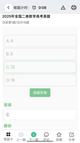 高考笔记手机版下载