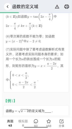 高考笔记免费版