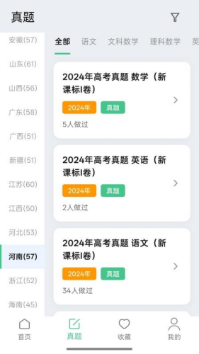 高考笔记手机版下载