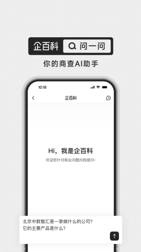 企百科安卓版下载
