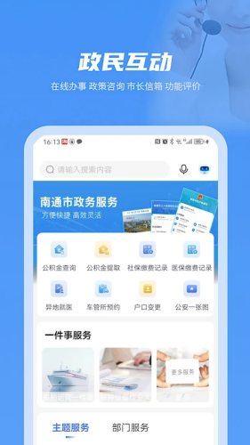 南通百通安卓版