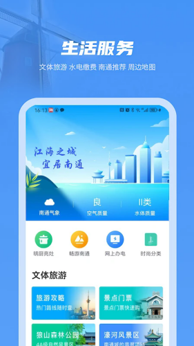 南通百通安卓版下载安装