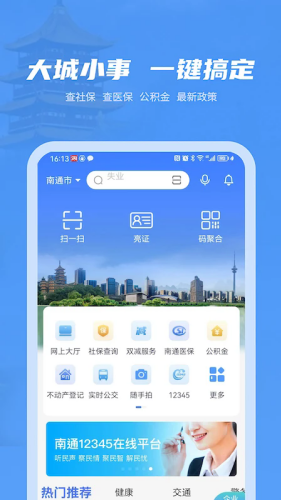 南通百通app下载安装
