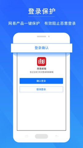 网易安全中心安卓版