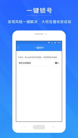 网易安全中心下载