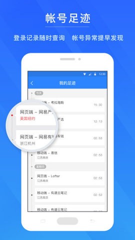 网易安全中心app下载
