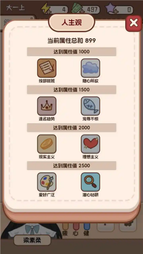 理想大学人生2下载手机版