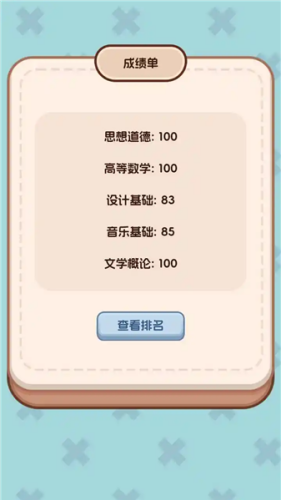 理想大学人生2无限行动版