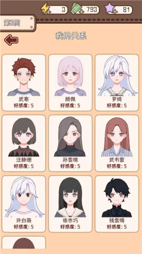 理想大学人生2下载手机版