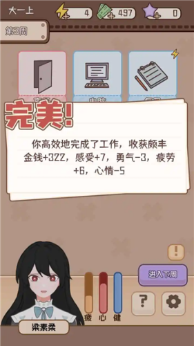 理想大学人生2无限行动版下载安装