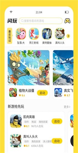 闪玩下载安装正版免费