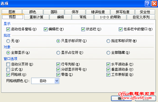 excel2003中如何设置窗口的显示教程