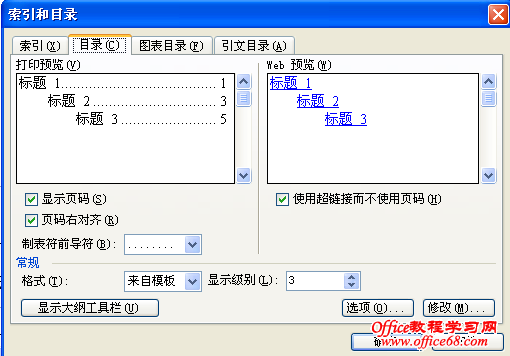 在word2003中目录的编制图解教程1