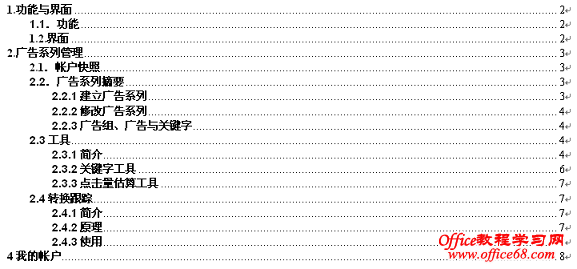 在word2003中目录的编制图解教程2
