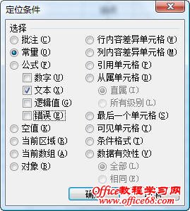 如何在Excel中查找被设置为文本格式的数值3