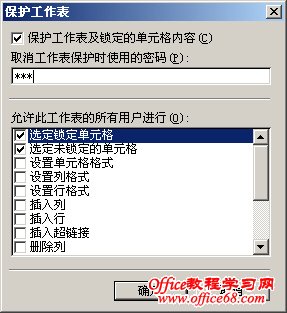 怎样如何保护Excel工作表1