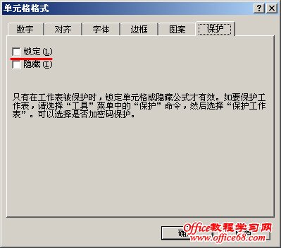怎样如何保护Excel工作表2