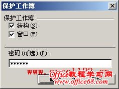 怎样保护和隐藏Excel工作簿1