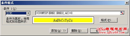 Excel中利用条件格式比较两列差异2