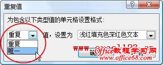 Excel中利用条件格式比较两列差异3