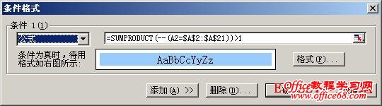 如何在Excel中查找和删除重复值 图解教程3