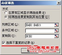 如何在Excel中查找和删除重复值 图解教程6
