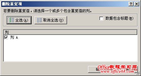 如何在Excel中查找和删除重复值 图解教程9