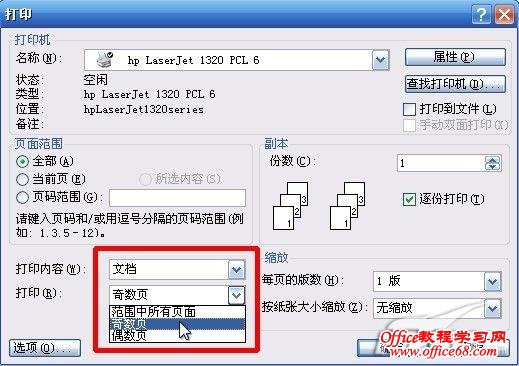 office\\word\\excel\\powerpoint文档双面打印方法图解教程1