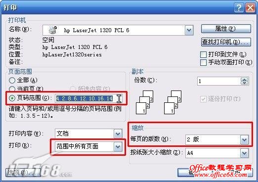office\\word\\excel\\powerpoint文档双面打印方法图解教程2