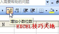 excel中利用Shift键反转执行工具栏命令