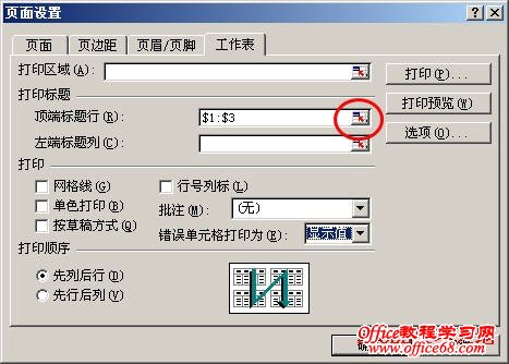 如何在Excel中打印固定表头1