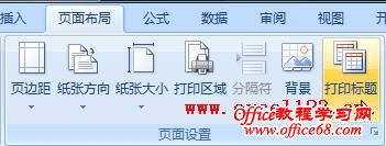 如何在Excel中打印固定表头2