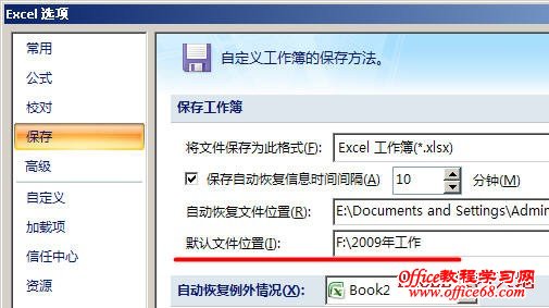 如何修改Excel打开和保存文件的默认位置2
