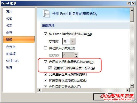 excel打开或禁用单元格拖放功能2