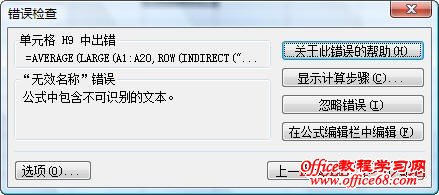 excel中利用错误检查工具检查公式中的错误1