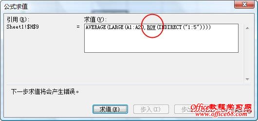 excel中利用错误检查工具检查公式中的错误2