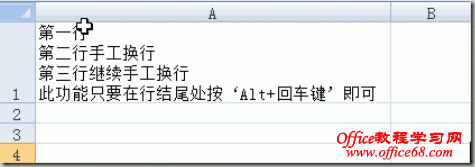 Excel单元格内实现手工换行2