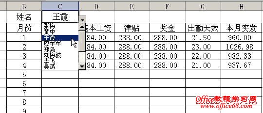 实现在Excel中制作下拉列表的几种方法图解教程2
