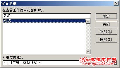实现在Excel中制作下拉列表的几种方法图解教程3
