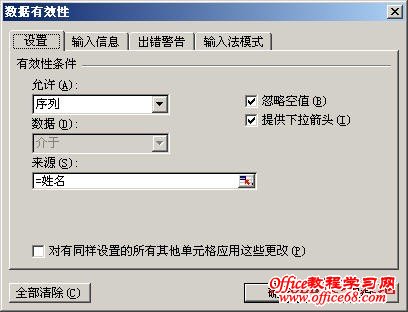 实现在Excel中制作下拉列表的几种方法图解教程4