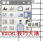 实现在Excel中制作下拉列表的几种方法图解教程5