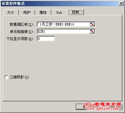 实现在Excel中制作下拉列表的几种方法图解教程7