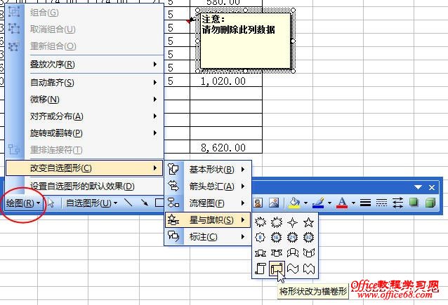 如何改变Excel2003批注框的形状1