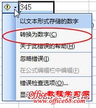 在Excel中文本转换为数值的几种方法详解2