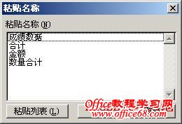 在Excel2003中同时查看多个名称的引用位置
