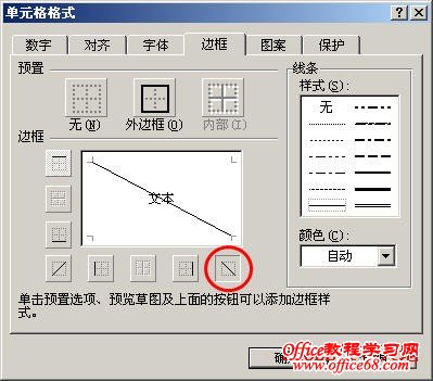 如何在Excel中绘制斜线表头2