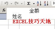 如何在Excel中绘制斜线表头