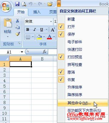 如何将常用命令添加到Excel2007快速访问工具栏2