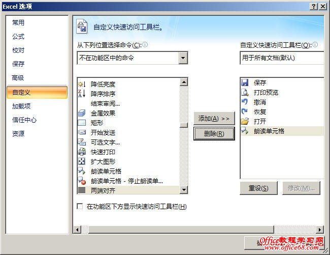 要从快速访问工具栏中删除命令,可以在快速访问工具栏中选择一个命令右击,在弹出的快捷菜单中选择“从快速访问工具栏删除”。